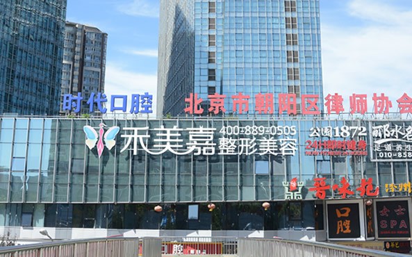 八、北京禾美嘉吸脂醫(yī)生哪個更適合你？