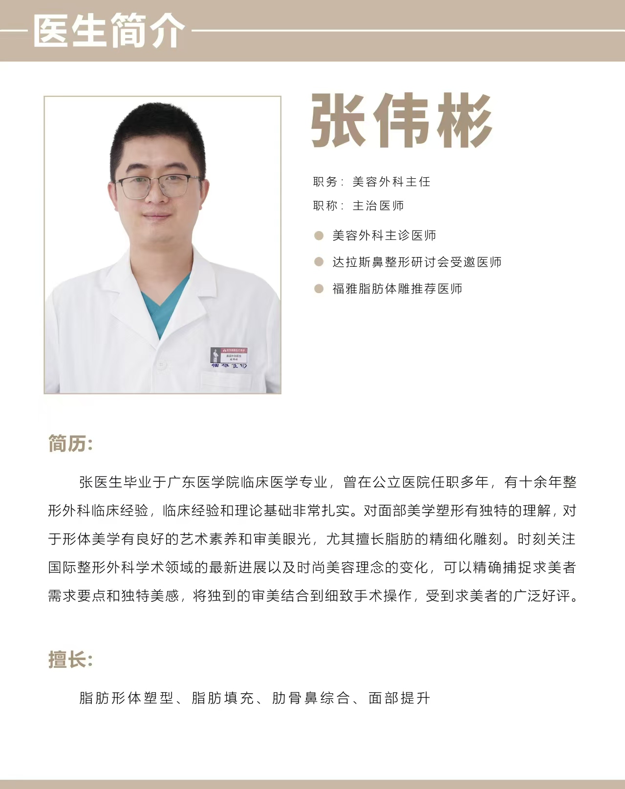 杭州哪家抽脂比較好？浙江大學(xué)醫(yī)學(xué)校附屬邵逸夫醫(yī)院整形外科優(yōu)勢(shì)獨(dú)特