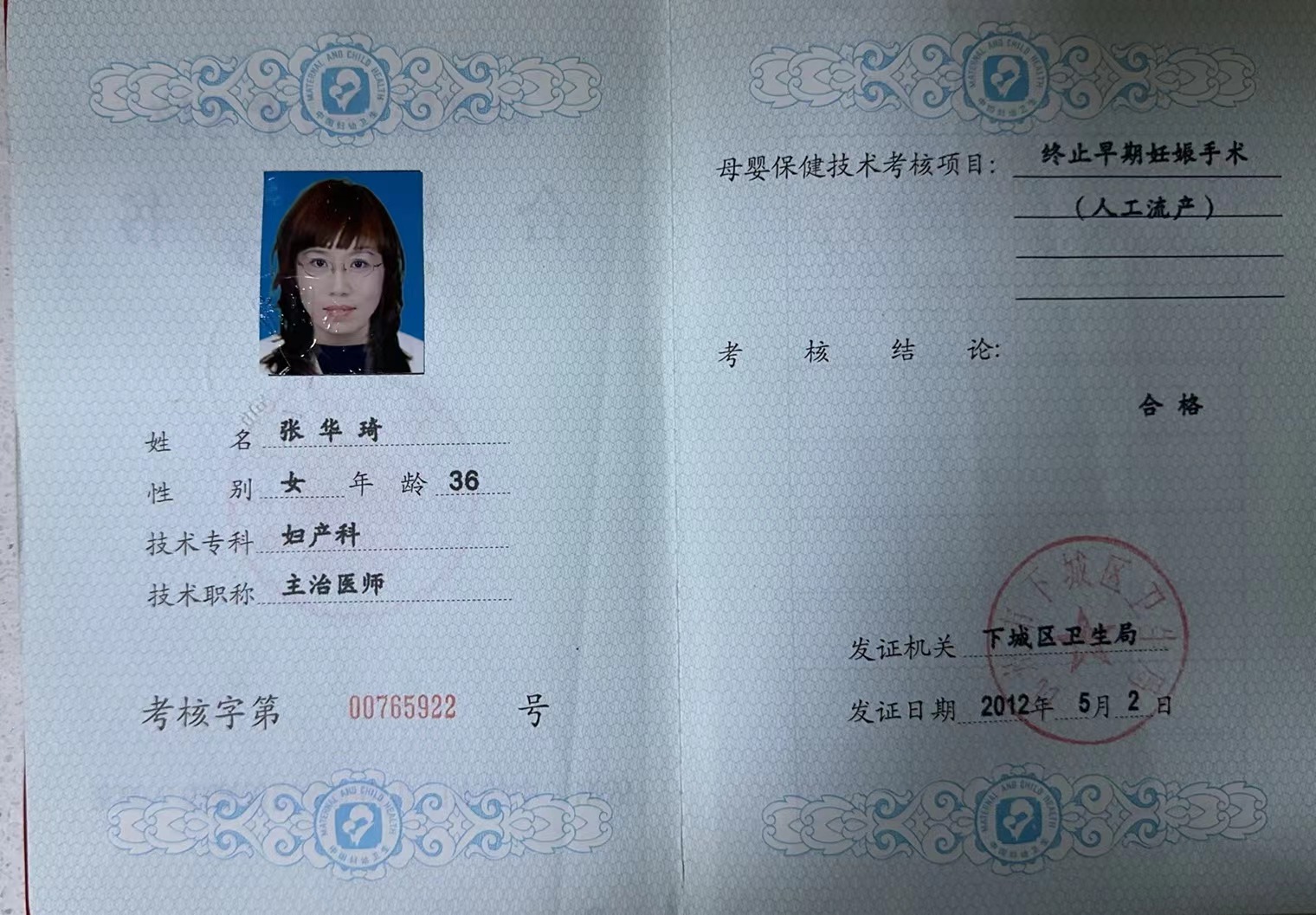 郭杰：大劑量平整吸脂院長(zhǎng)