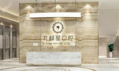常州北極星口腔大廳圖