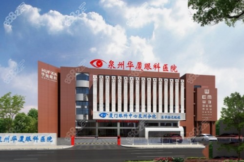 泉州華廈眼科門頭