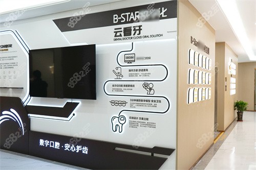 靖江北極星口腔數(shù)字看牙技術(shù)展示區(qū)