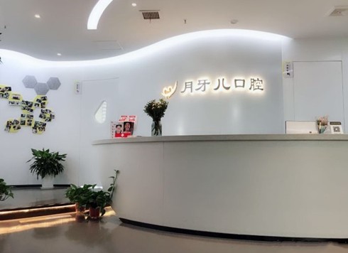 鄂爾多斯牙博士口腔醫(yī)院的就診環(huán)境與硬件配置