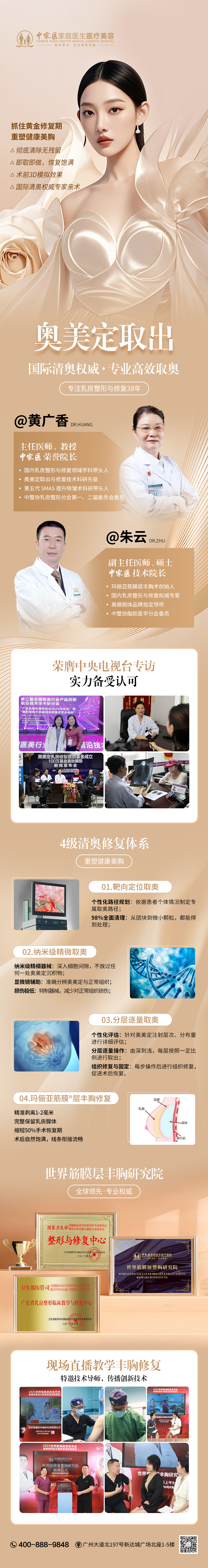 八、選擇正規(guī)醫(yī)院，清奧更安心