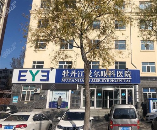 牡丹江愛爾眼科醫(yī)院門頭照