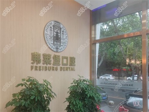 西安弗萊堡口腔品牌背景展示墻