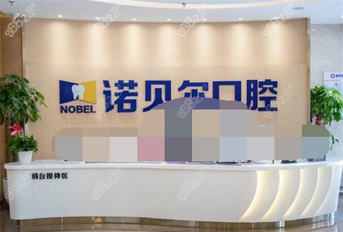 銀川諾貝爾口腔前臺大廳內(nèi)部環(huán)境