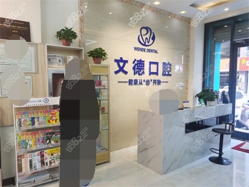 朔州文德口腔是正規(guī)醫(yī)院?jiǎn)?？是，連鎖正規(guī)牙科/收費(fèi)不高/看牙口碑在線