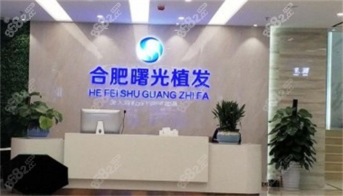 合肥曙光植發(fā)