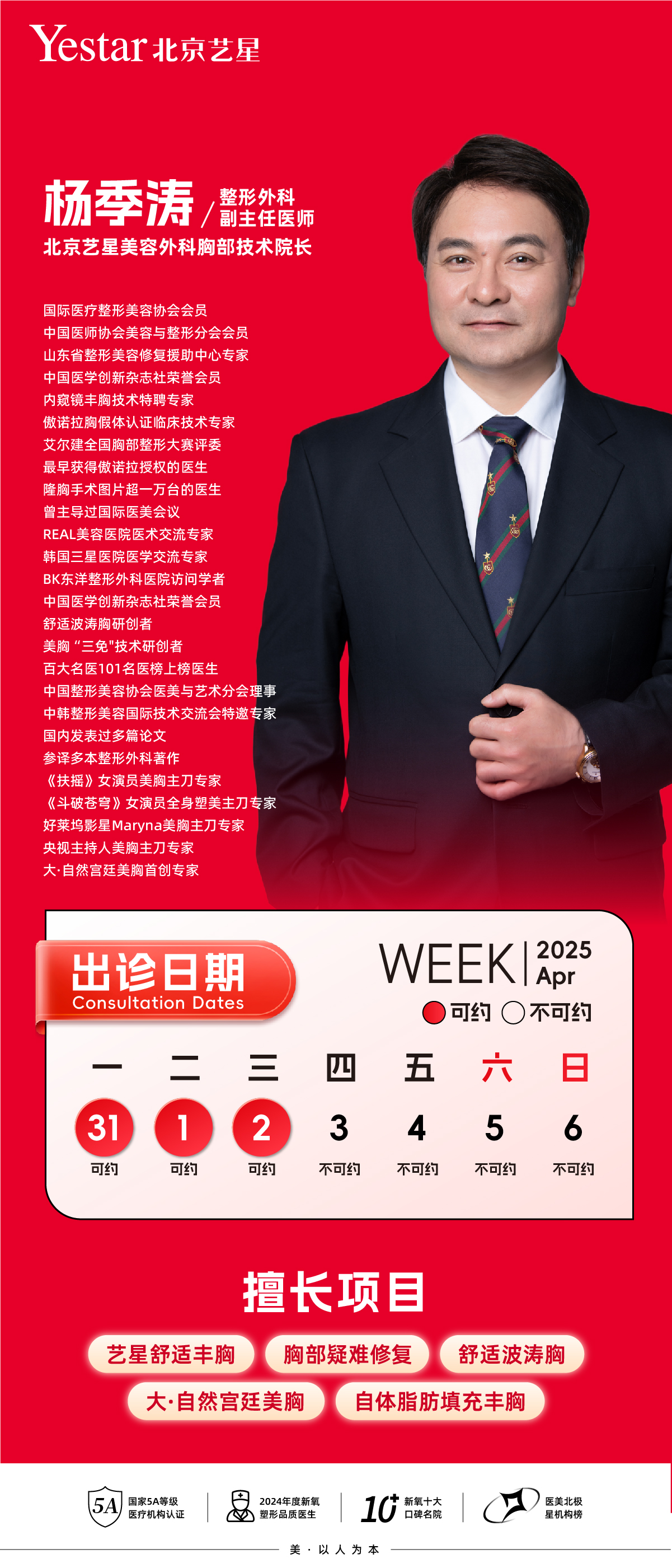 五、任學會醫(yī)生：真空取脂系統(tǒng)+8度美學理念