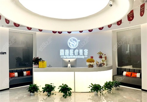 南京溯顏醫(yī)療美容前臺