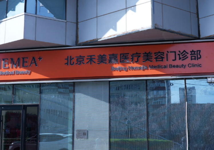 北京禾美嘉整形医生实力揭秘：任学会/贺天遥/关几梦吸脂技术全面解析，附项目价格参考