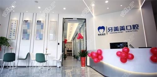 南京牙美美口腔前臺(tái)