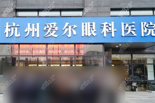 杭州愛爾眼科醫(yī)院門頭
