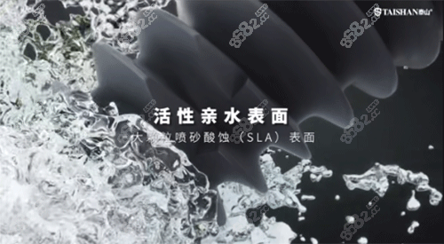 泰山種植牙活性親水表面圖