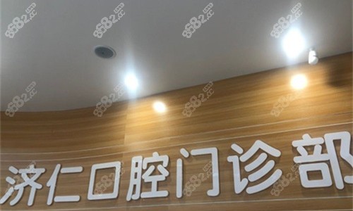 洛陽(yáng)濟(jì)仁口腔logo圖