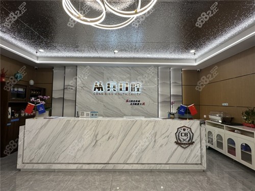 十堰從兵口腔前臺照片