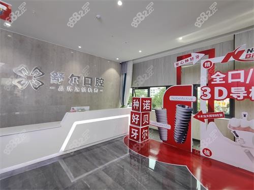 曲靖舒爾口腔前臺(tái)照示意圖