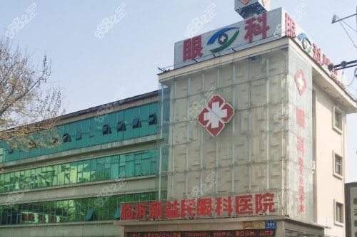 臨沂新益民眼科醫(yī)院大樓