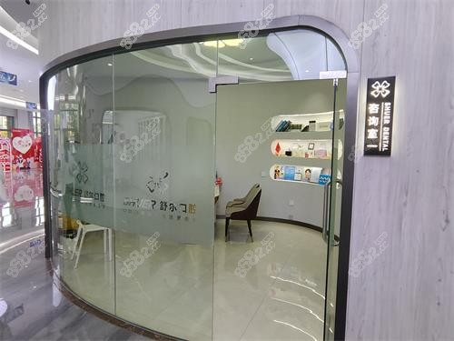 曲靖舒爾口腔詢問(wèn)室