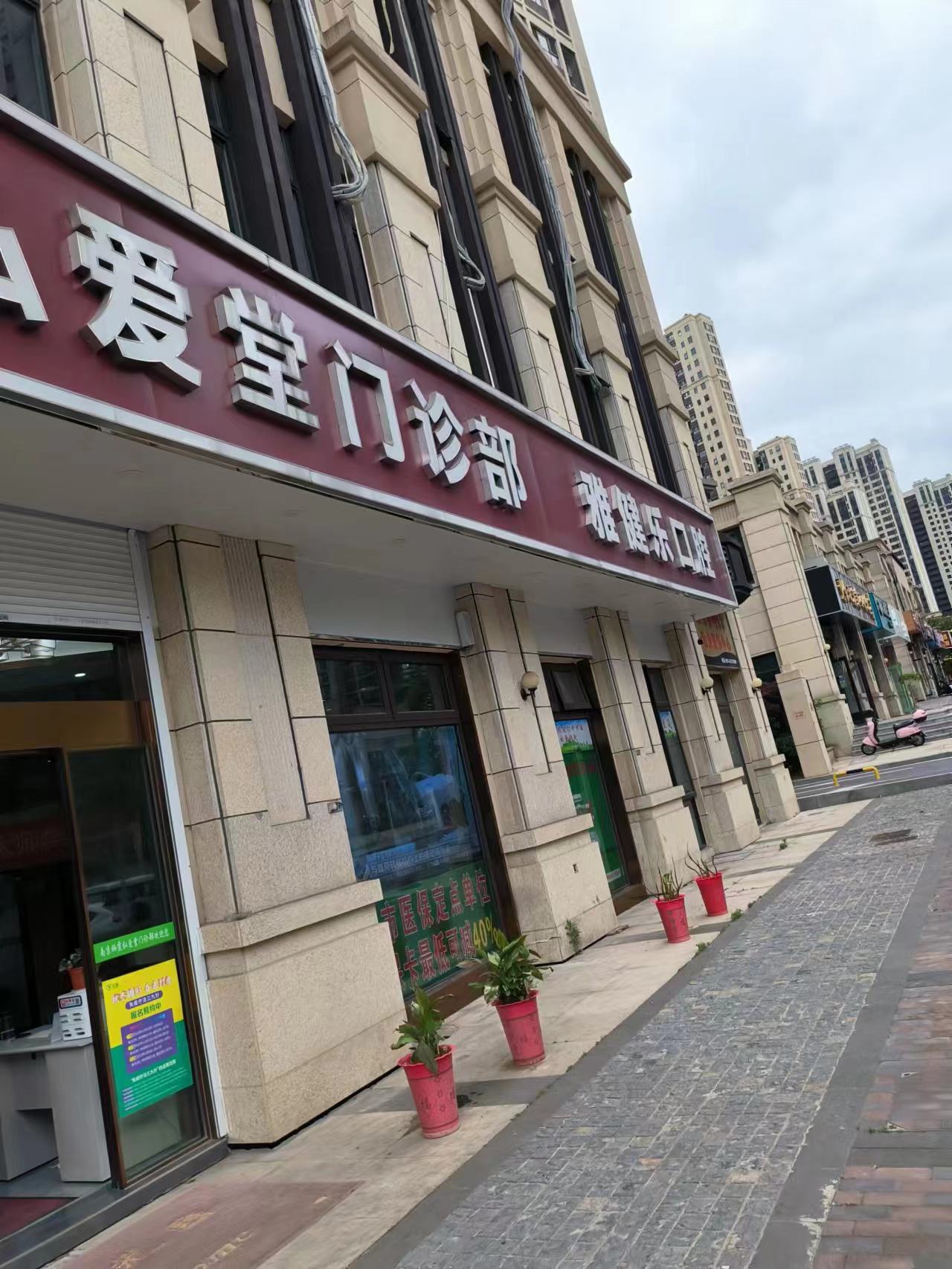 麗江德柏口腔醫(yī)院就診小貼士