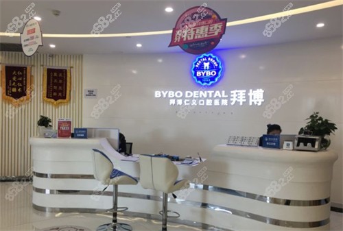 昆明拜博口腔前臺1
