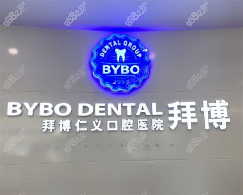 昆明拜博口腔logo