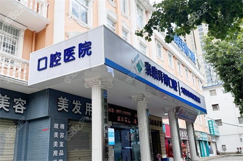 大理拜博口腔醫(yī)院門頭