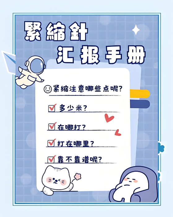 五、避坑指南：徐州打緊縮針注意事項(xiàng)www.sorencai.cn