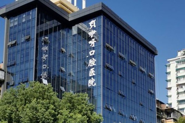 三、武漢咿呀口腔低價(jià)種植牙靠譜嗎