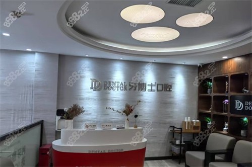 上海牙博士口腔浦东店