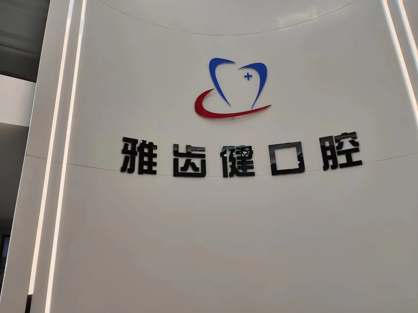 巴中青诚口腔医院患者真实反馈