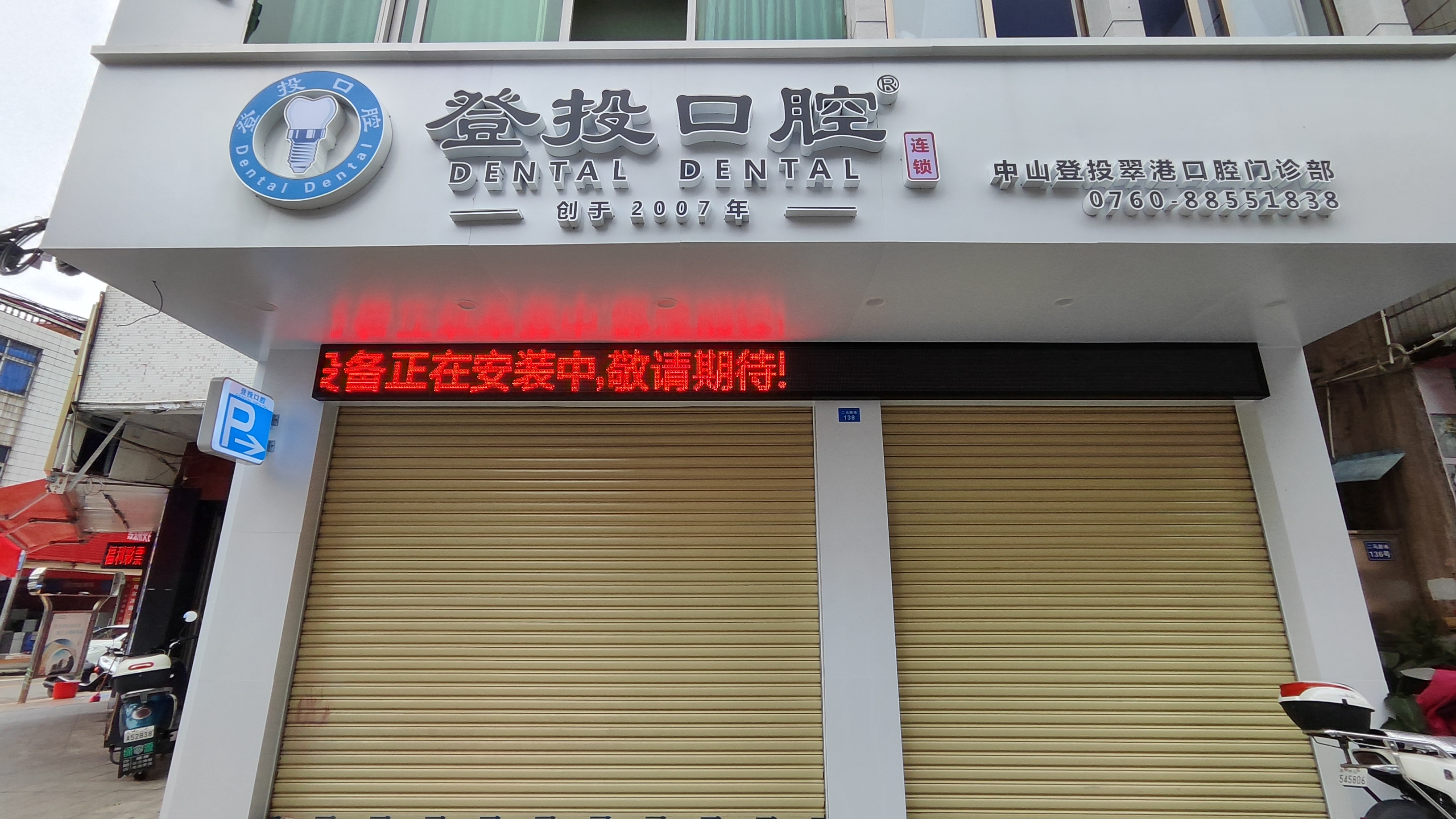 南通壹颗芽口腔医院电话优势总结