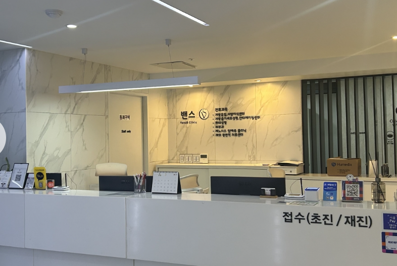 三、 韓國本思Vands皮膚科環境私密與設備专门