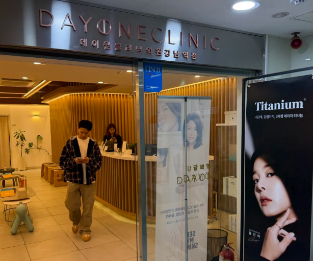 韩国Dayone皮肤科总院2026最新价目表公开｜热玛吉、钛提升价格与游客溢价对比｜江南大路437号正版设备验证 配图