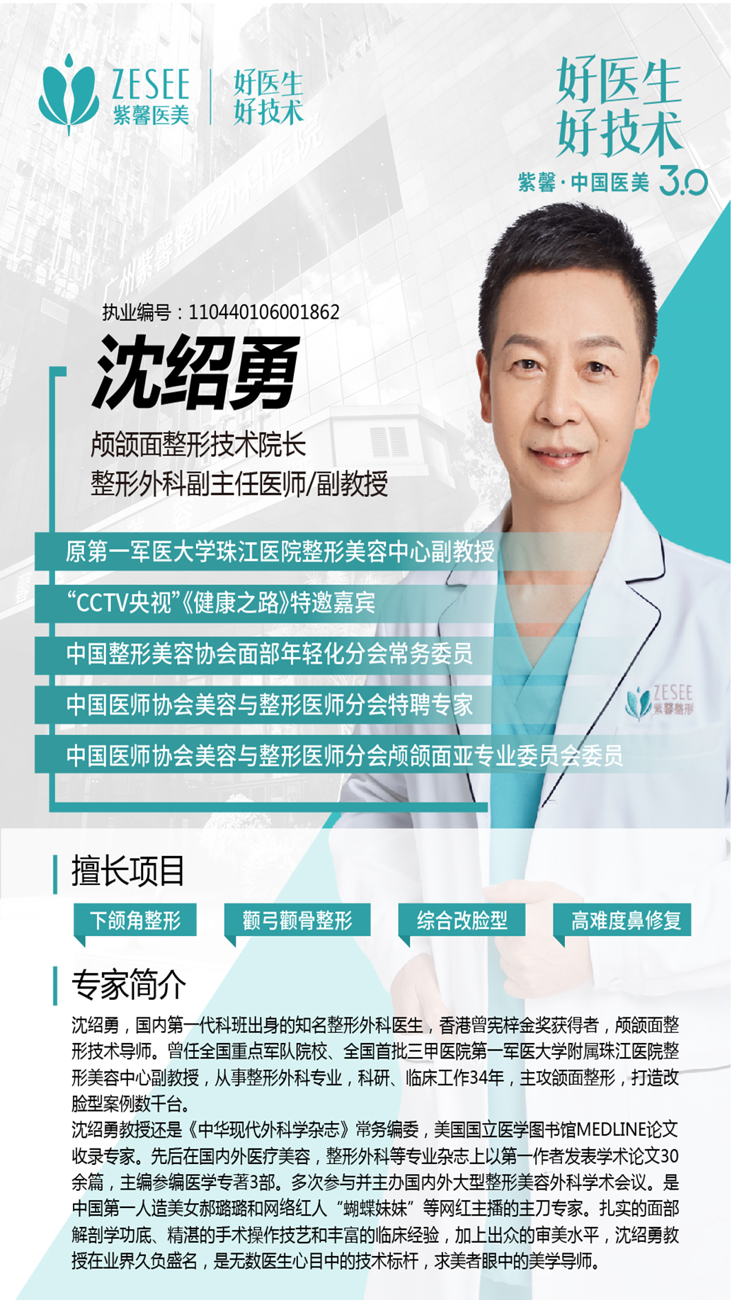 北京圣嘉新轮廓磨骨挂号流程揭秘，预约张立天、邱立东、张笑天，下颌角3.5W起磨出精致脸型