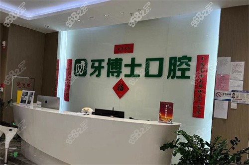 乌鲁木齐牙博士口腔是正规牙科吗？是，资质全/技术好/收费低/口碑赞