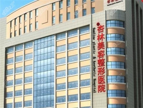 想去沈阳杏林做乳房下垂矫正或隆胸？看这一篇就够，内附主诊医生资历口碑与项目报价