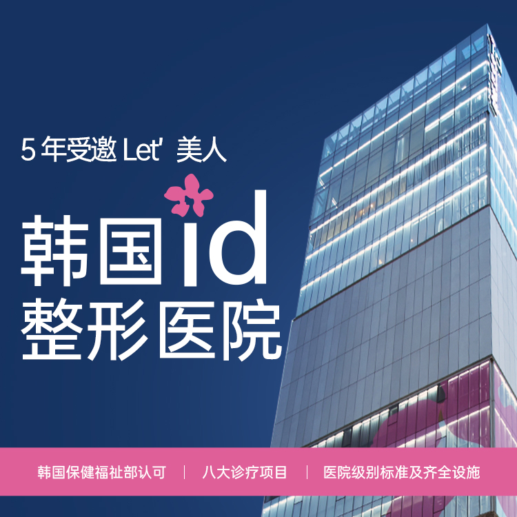 ID医院外观