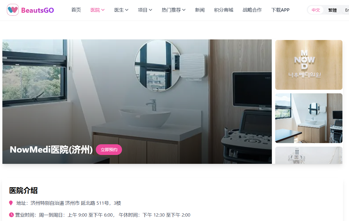 nowmedi皮肤科