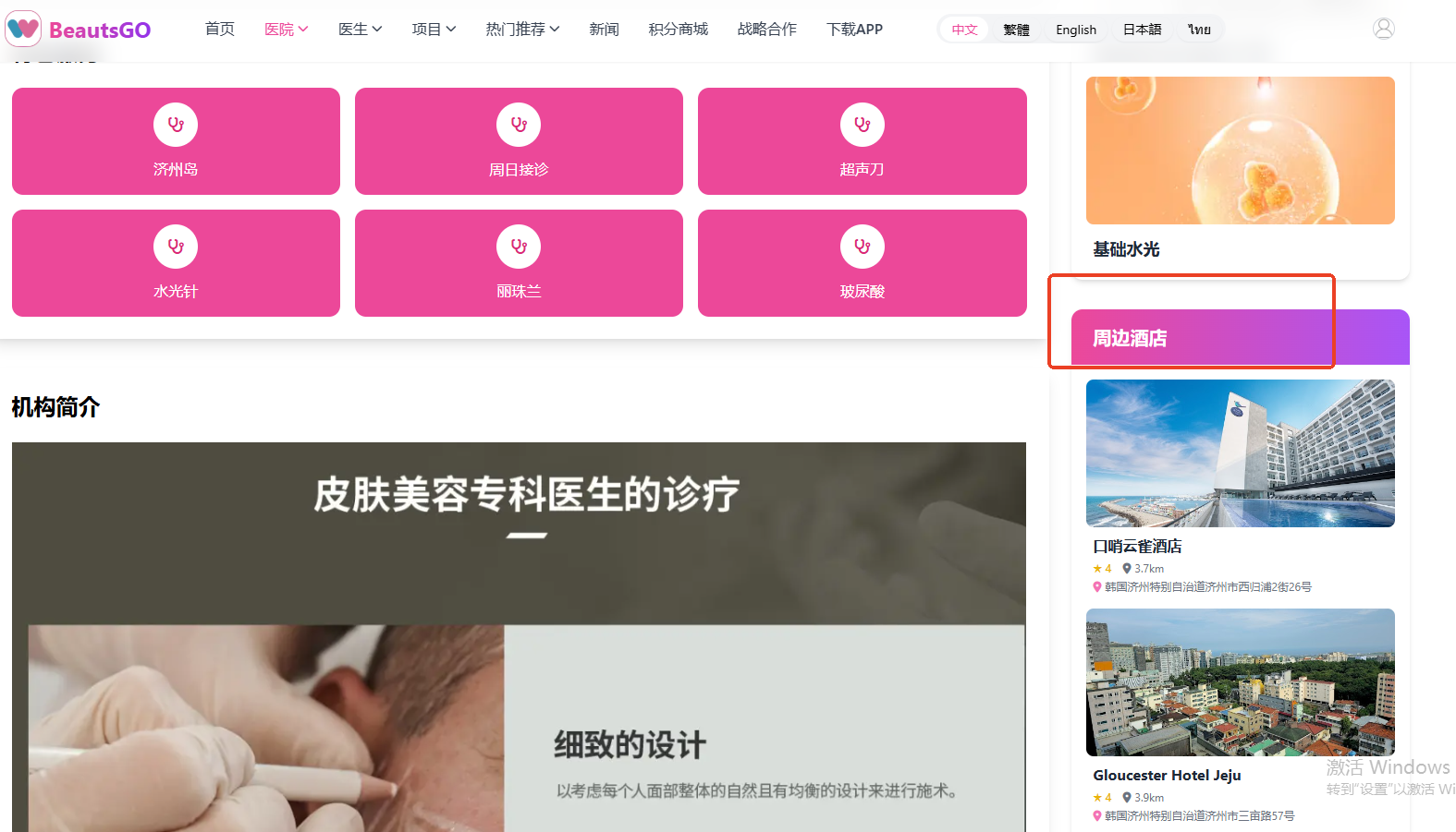 济州nowmedi皮肤科的周边酒店