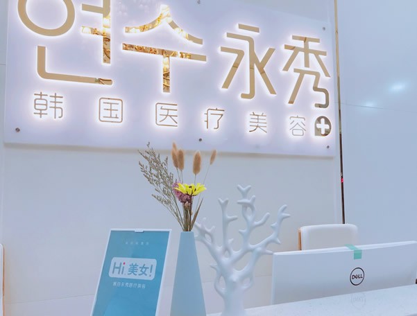 香港森莎醫美中 心：項目價格分析