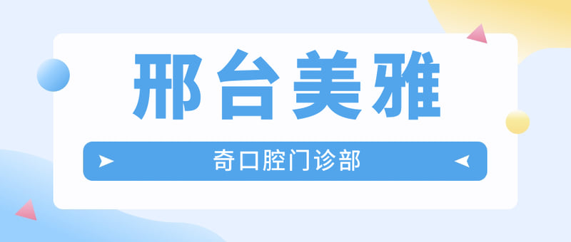 东莞寮步正规的牙科医院排名——爱尔美口腔