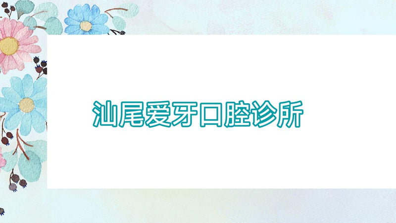 东莞寮步正规的牙科医院排名——东莞寮步德瑞口腔
