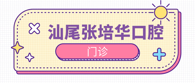 东莞横沥莞口口腔门诊部预约方式方便吗？