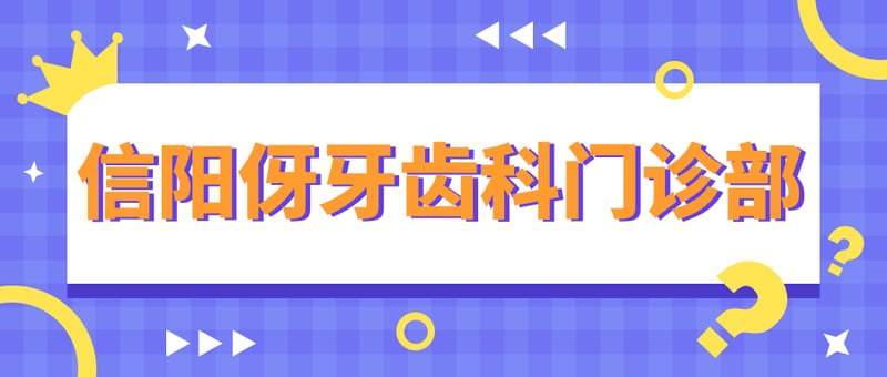 东莞寮步正规的牙科医院排名——东莞舒慈牙博士口腔