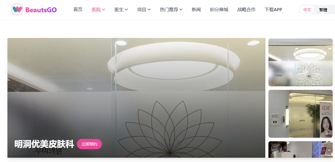 用BeautsGO APP预约到首尔明洞umi皮肤科的院长档期，明洞优美umi皮肤科面诊比想象中更细致