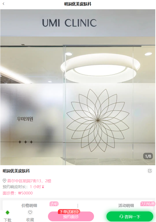 首尔明洞优美皮肤科预约方法