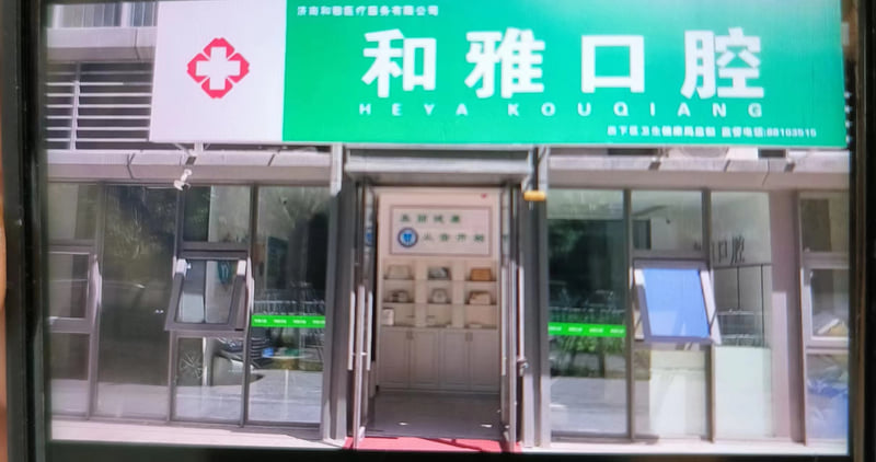七、兰陵县和蒙阴县人民医院老花眼治疗价格优势在哪？