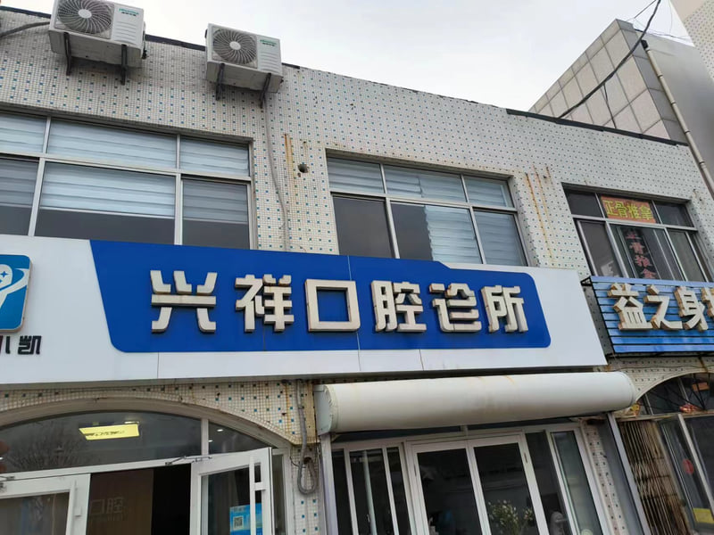 山东省老花眼激光手术多少钱：手术选择与注意事项